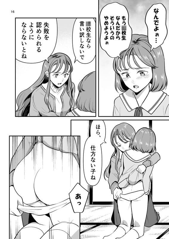 初バイトで門限やぶり サンプル画像 6