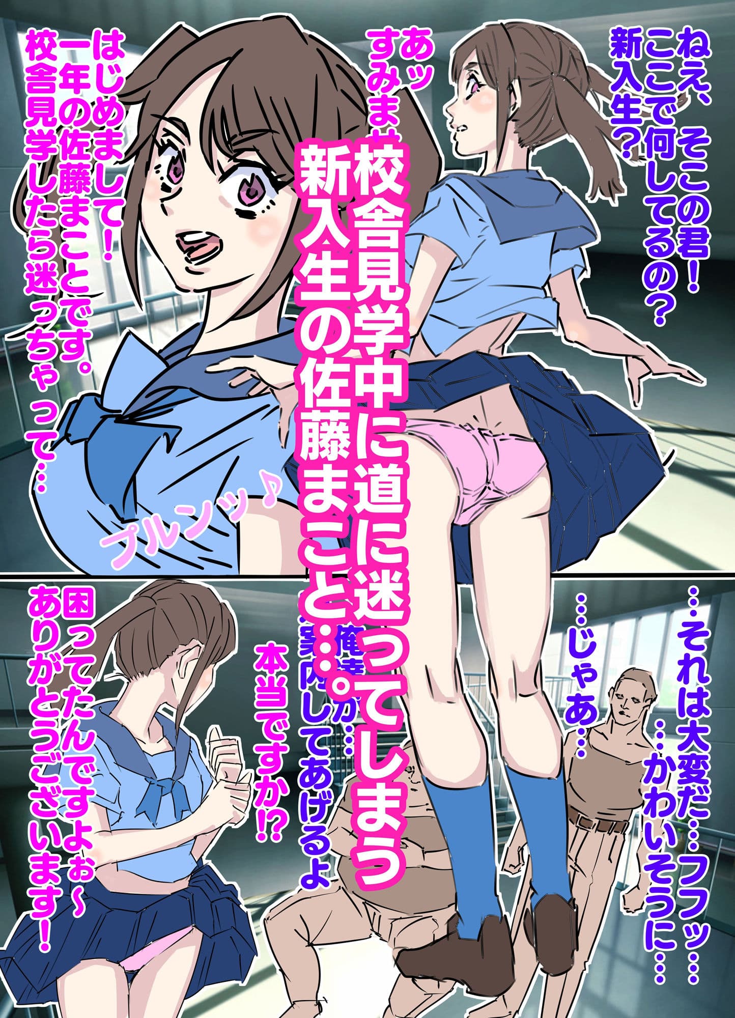 新入生生中出しガチイキ道案内 サンプル画像 1