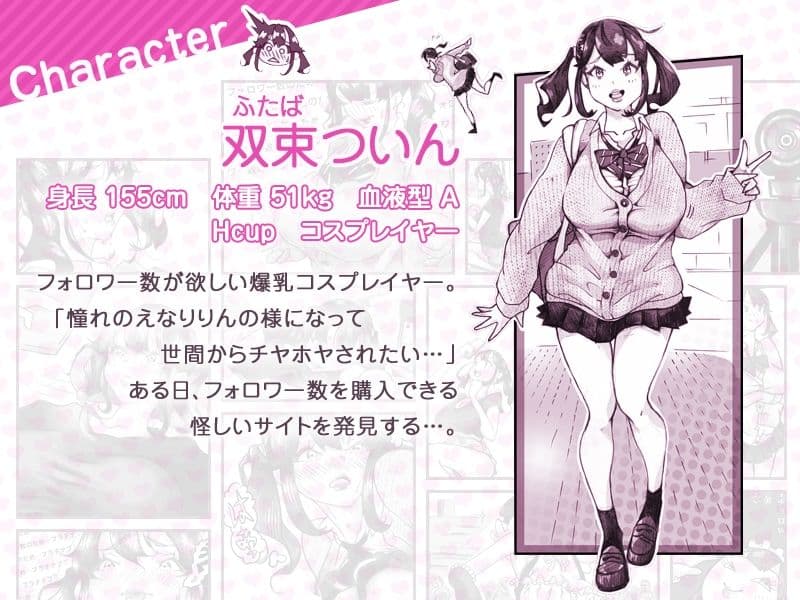 インフルエンサーのさいなん 〜ついんちゃん編〜 フルカラーGIFアニ付き! サンプル画像 1