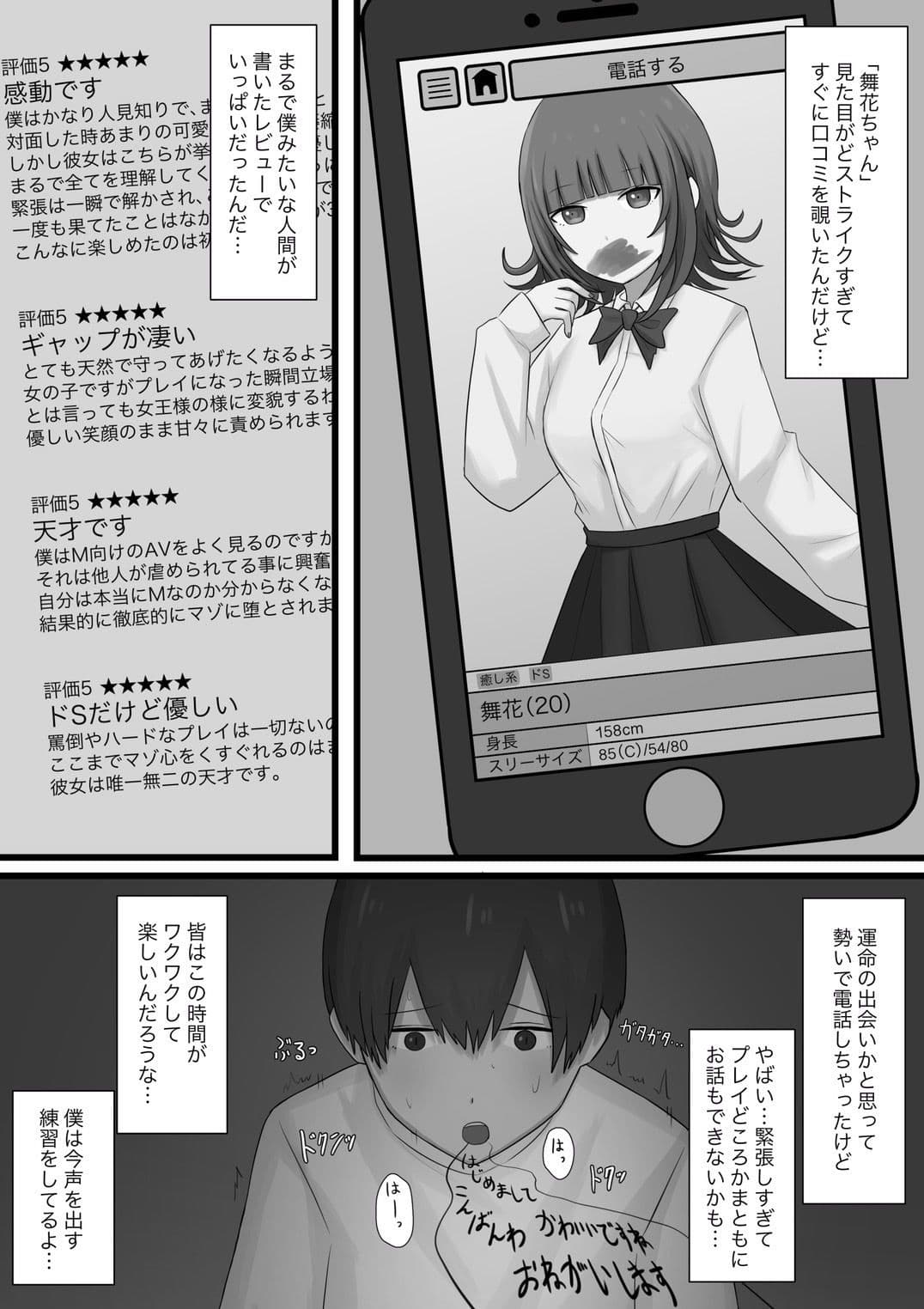 臆病者がM性感に行ってみた サンプル画像 1