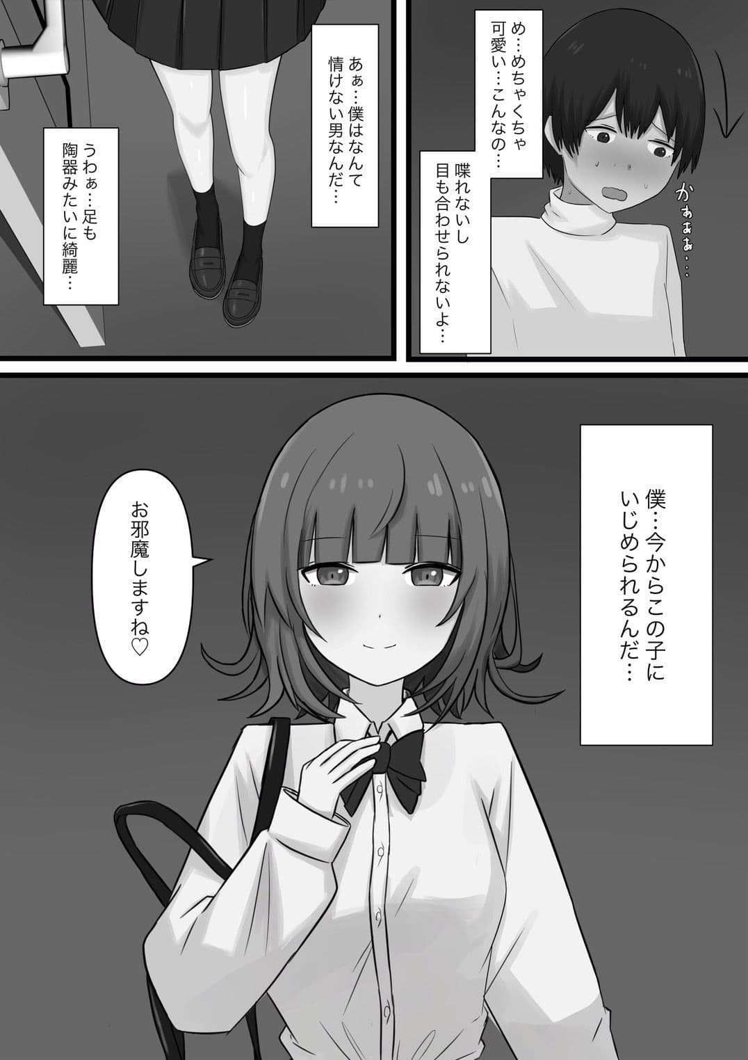 臆病者がM性感に行ってみた サンプル画像 2