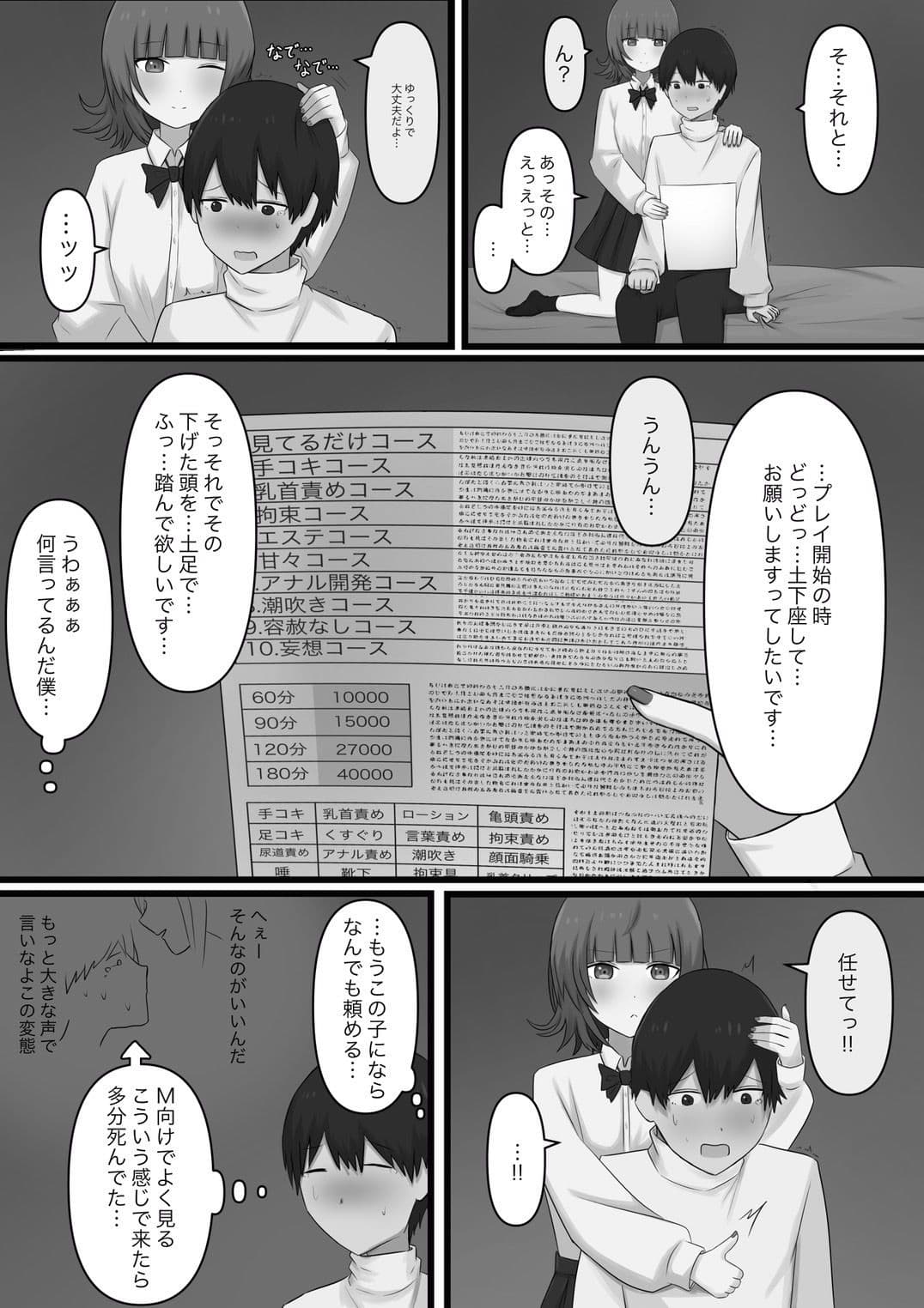 臆病者がM性感に行ってみた サンプル画像 3