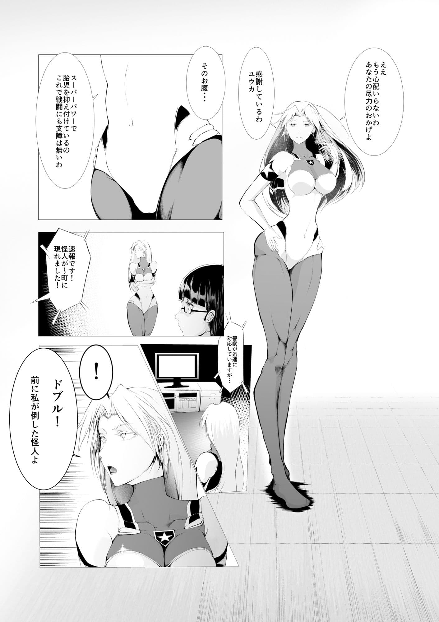 スーパーヒロイン エマの敗北 2 サンプル画像 2