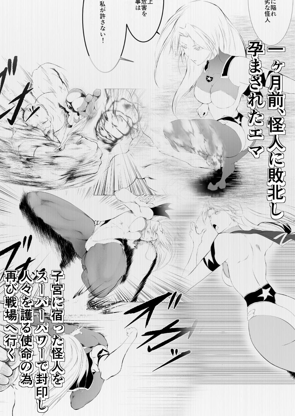 スーパーヒロイン エマの敗北 2 サンプル画像 7