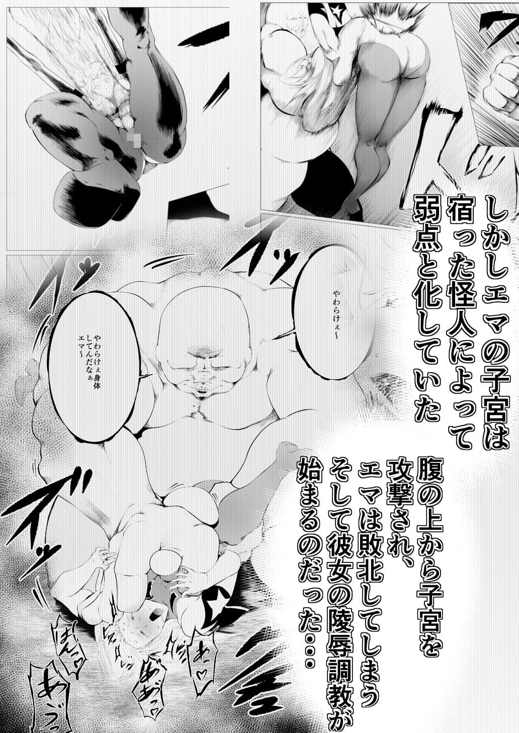 スーパーヒロイン エマの敗北 2 サンプル画像 8