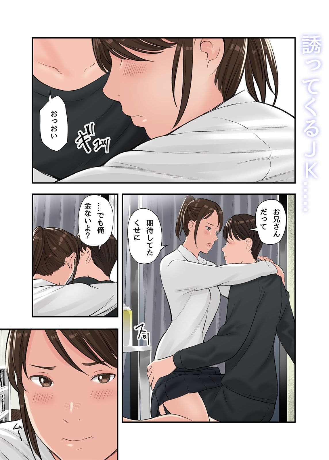 この二人とヤる話、第二話 サンプル画像 5