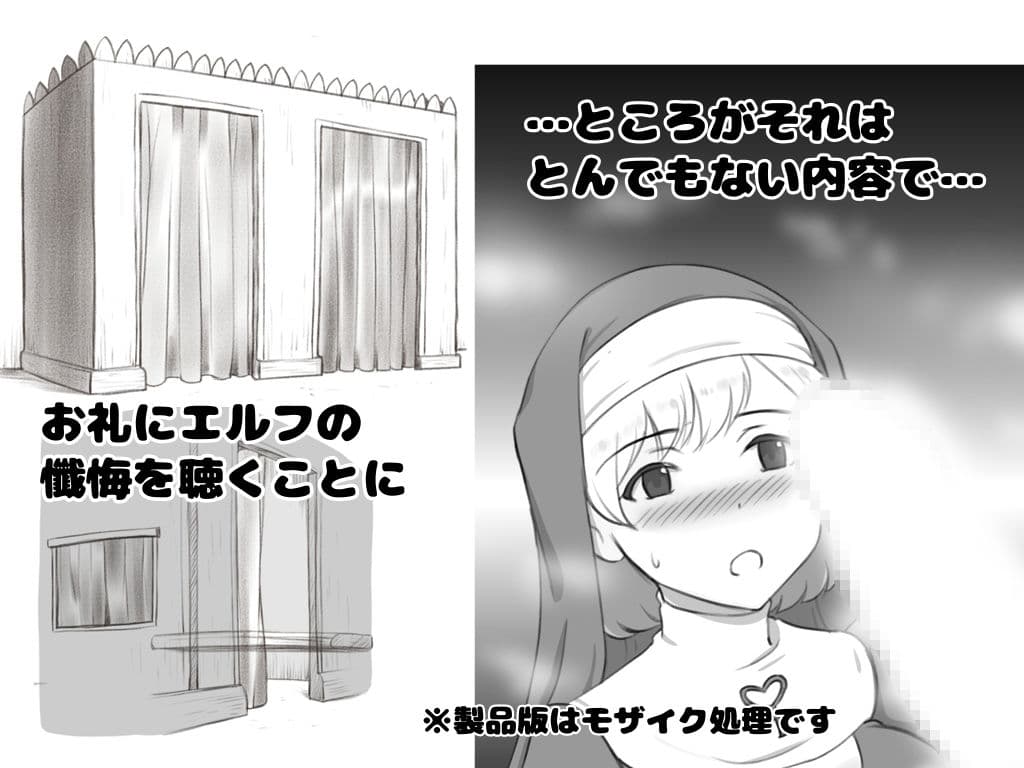 ふた爆〜ふたなりエルフ戦士と爆乳シスター 秘密の懺悔室 サンプル画像 2