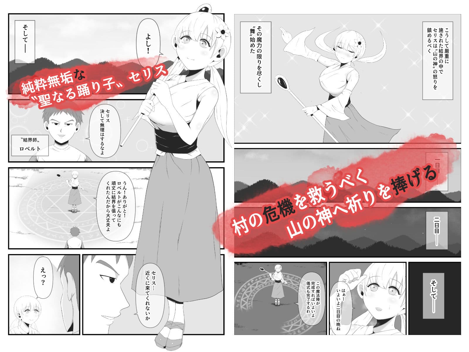 聖なる踊り子は純潔を奪われ大きな角を生やした一角鬼へと作り変えられる サンプル画像 1