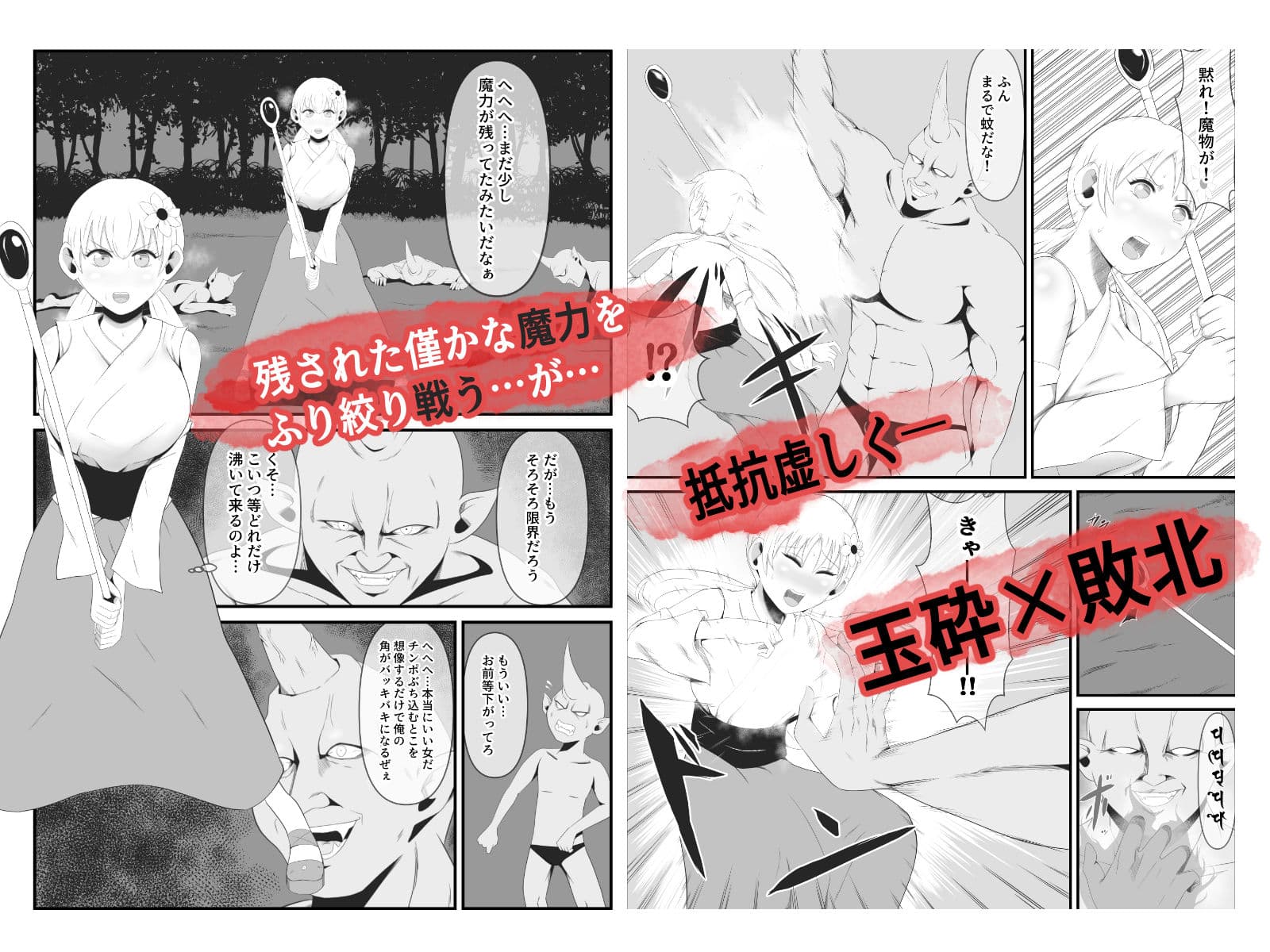 聖なる踊り子は純潔を奪われ大きな角を生やした一角鬼へと作り変えられる サンプル画像 3