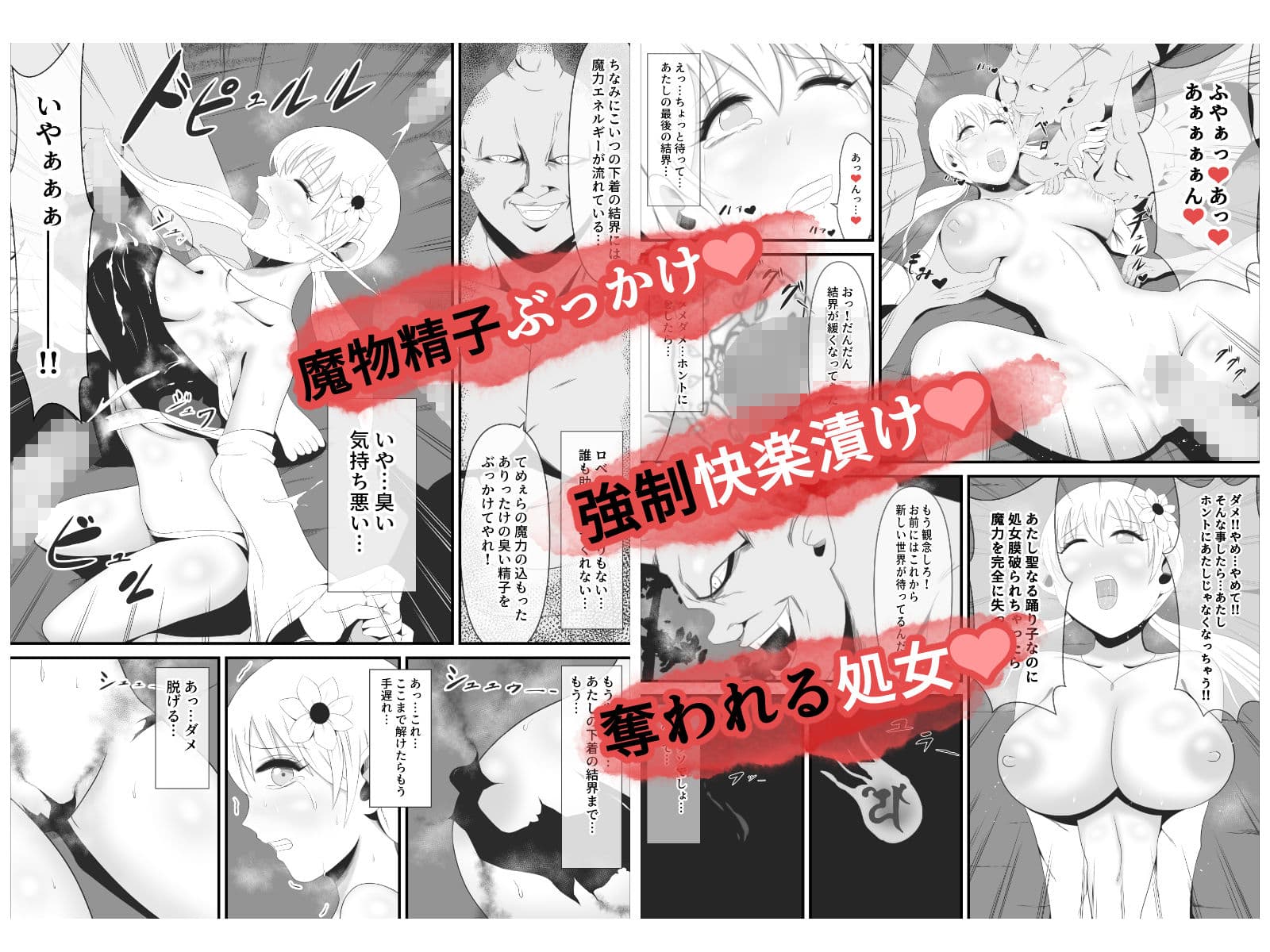 聖なる踊り子は純潔を奪われ大きな角を生やした一角鬼へと作り変えられる サンプル画像 4