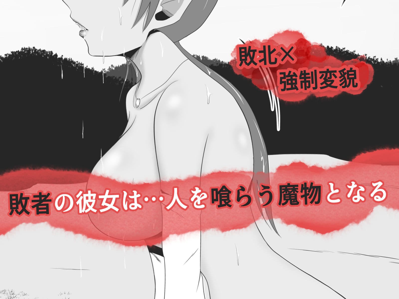 聖なる踊り子は純潔を奪われ大きな角を生やした一角鬼へと作り変えられる サンプル画像 5