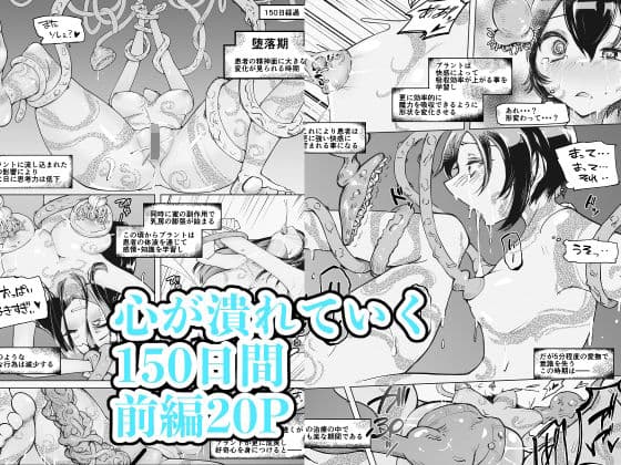 333日間の触手治療-前編- サンプル画像 4