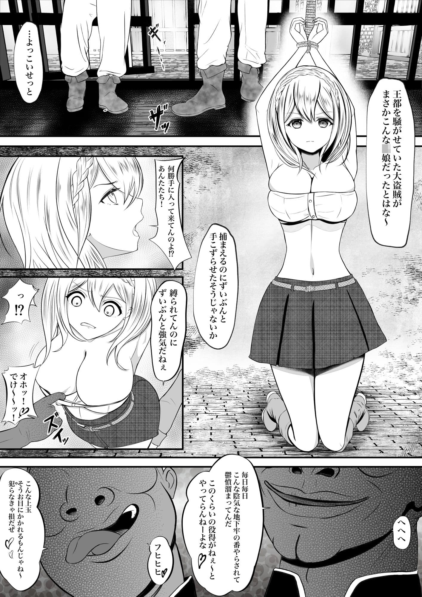 虜囚の女盗賊 サンプル画像 1