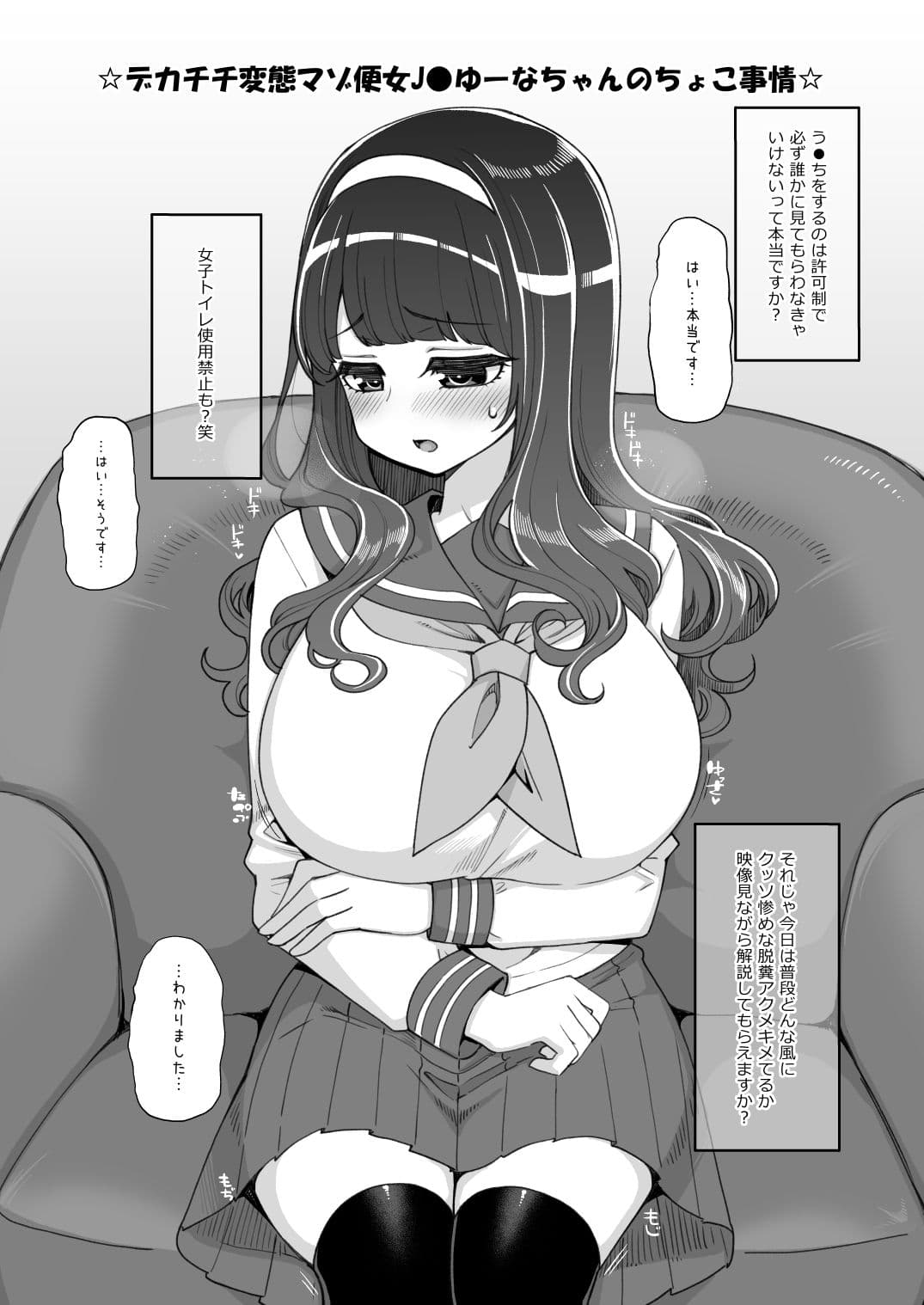 お便女J●ゆーなちゃんのちょこ事情 サンプル画像 2