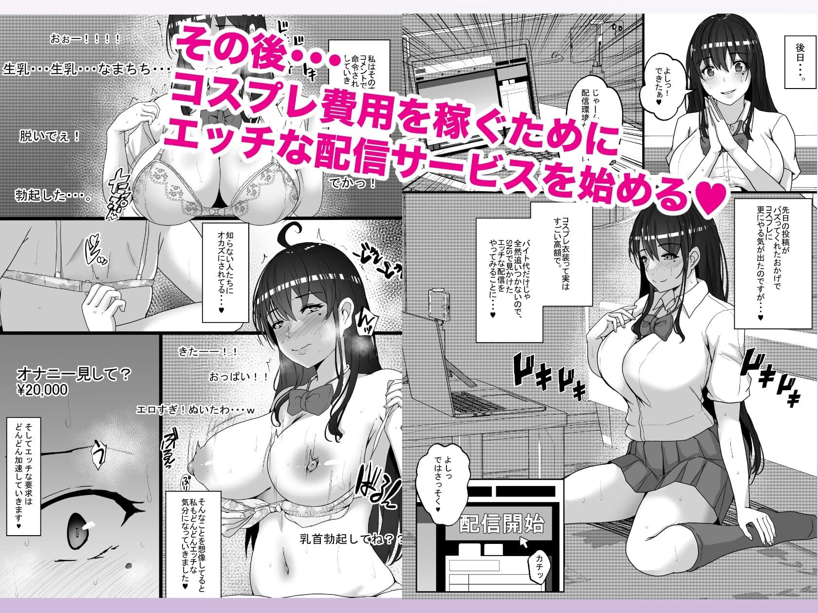 コスプレ女子はいつだって発情中 サンプル画像 6