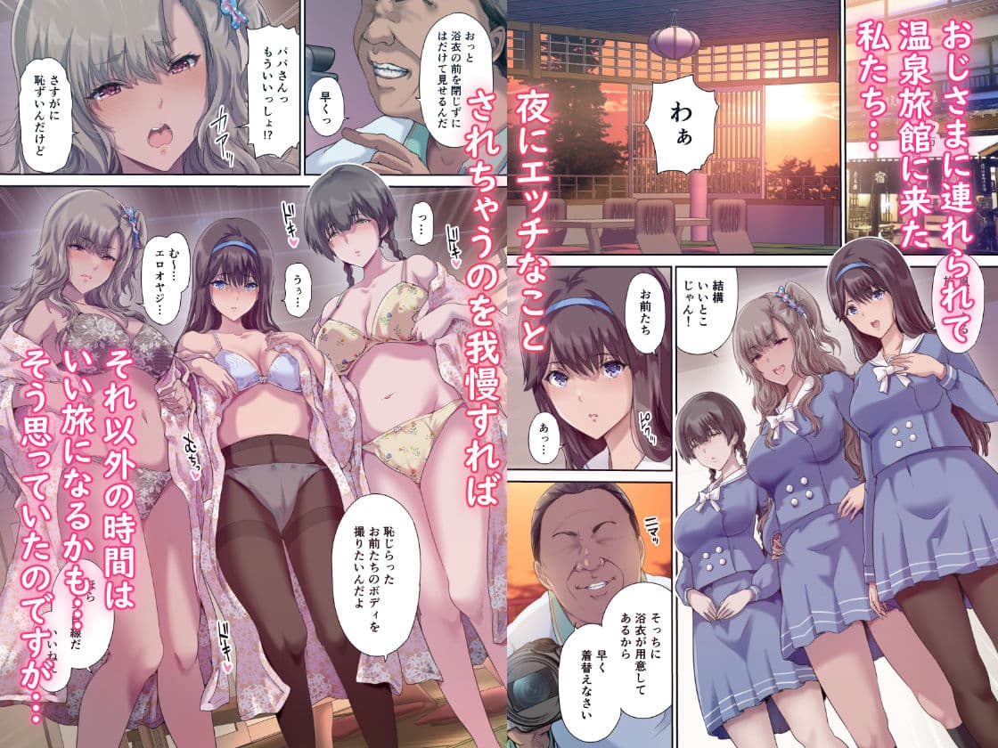 パパの寝室は娘友達のたまり場3 ―混浴温泉編― サンプル画像 1