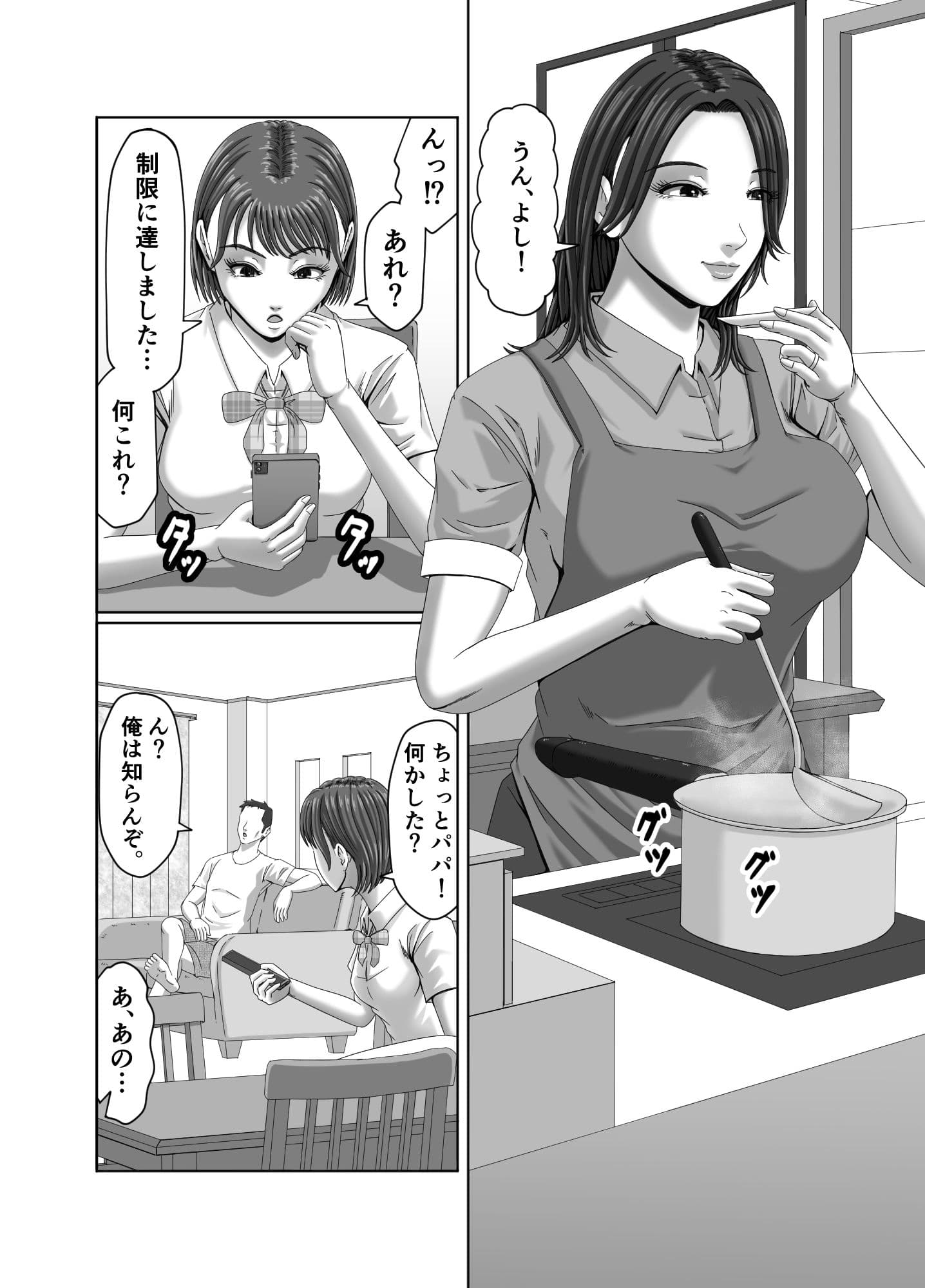 私は、義理の娘の企みで肉便器に堕ちました… サンプル画像 1