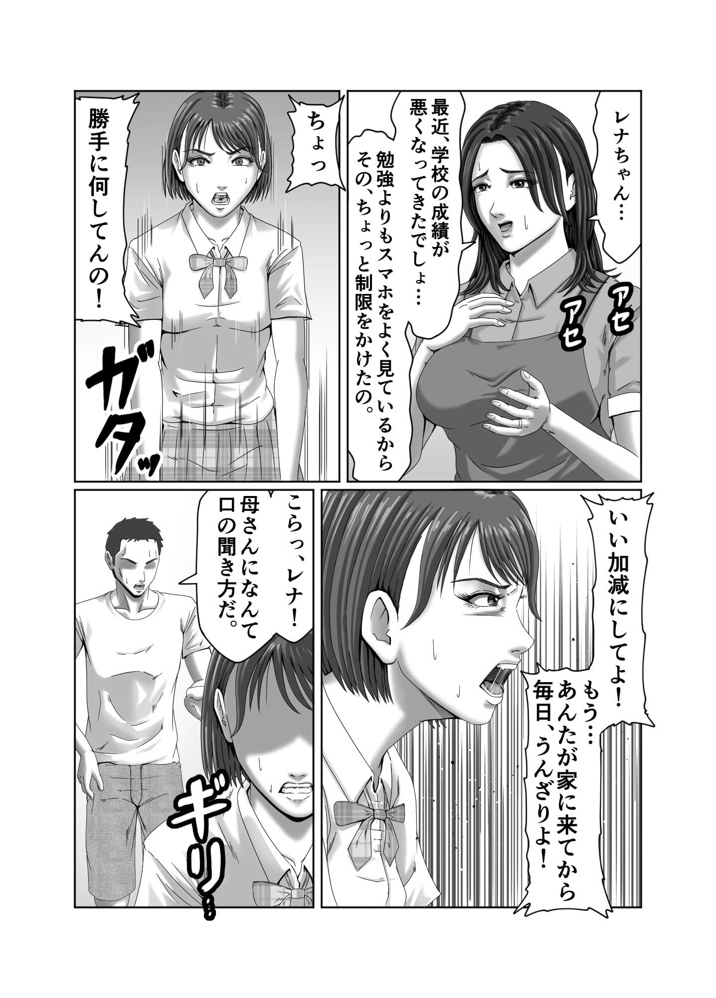 私は、義理の娘の企みで肉便器に堕ちました… サンプル画像 2
