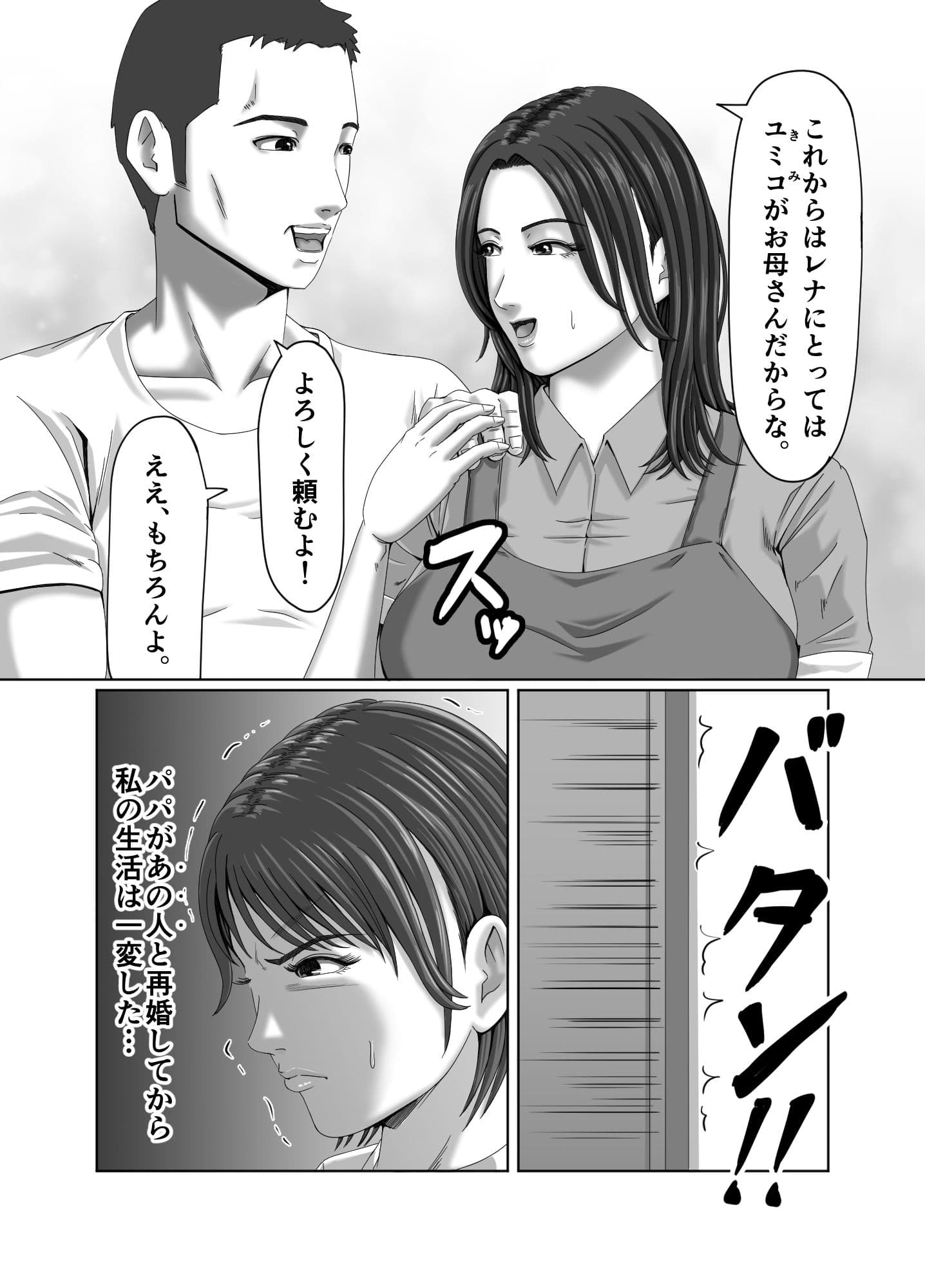 私は、義理の娘の企みで肉便器に堕ちました… サンプル画像 4