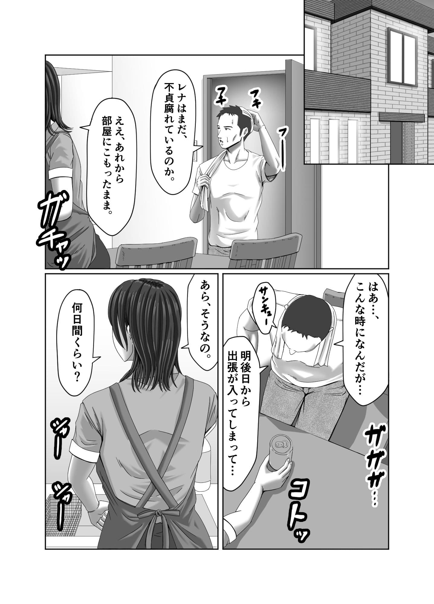 私は、義理の娘の企みで肉便器に堕ちました… サンプル画像 6