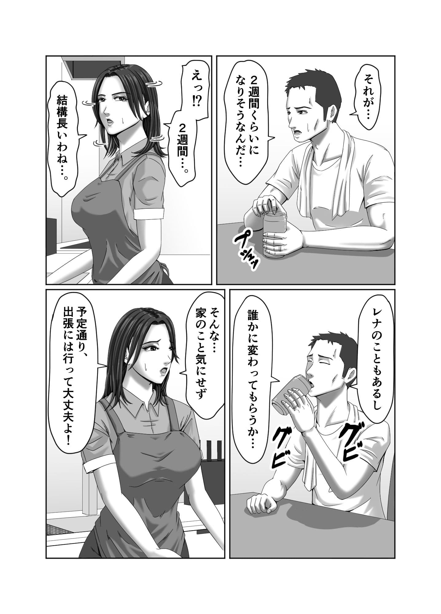 私は、義理の娘の企みで肉便器に堕ちました… サンプル画像 7