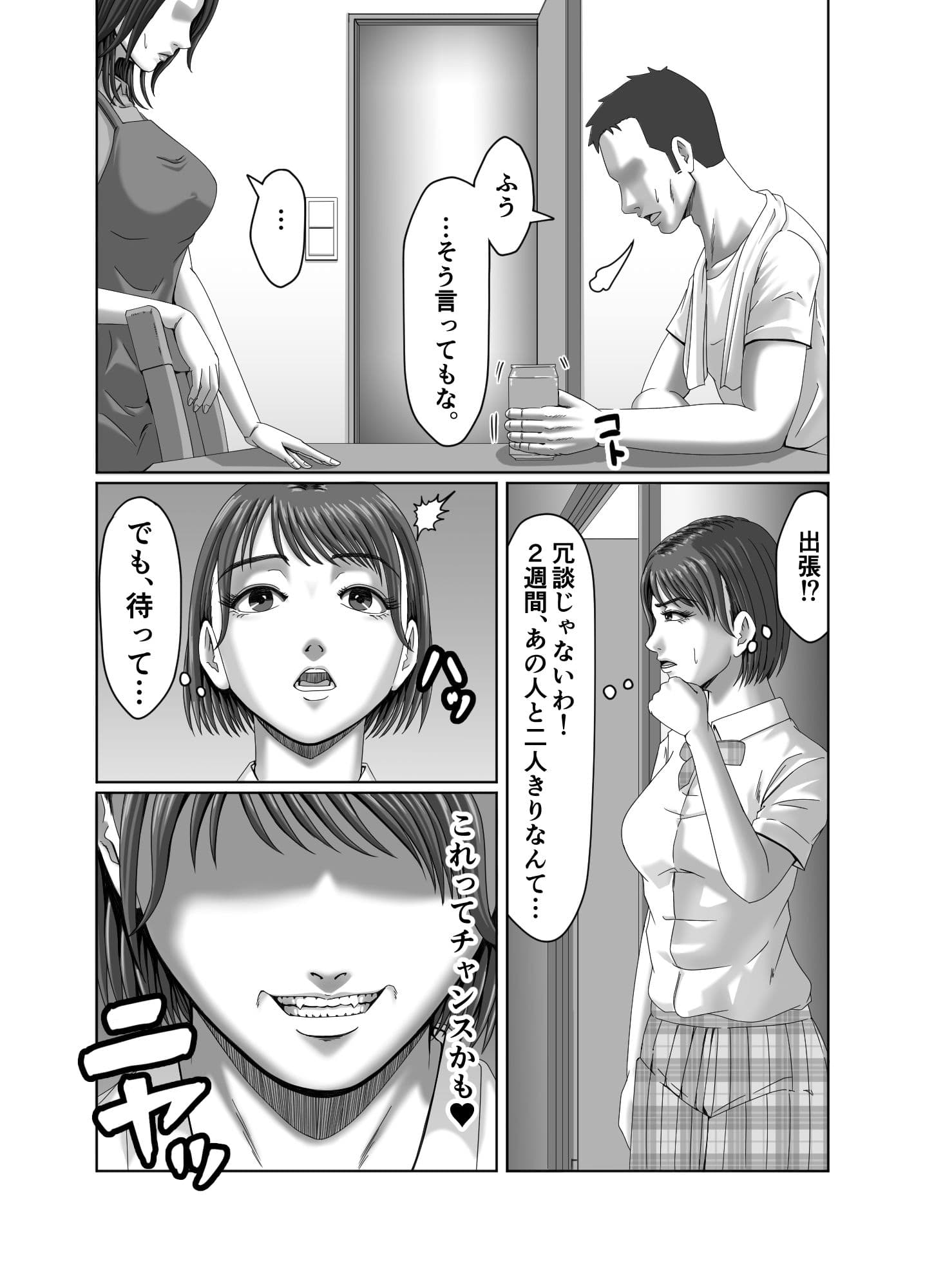 私は、義理の娘の企みで肉便器に堕ちました… サンプル画像 8