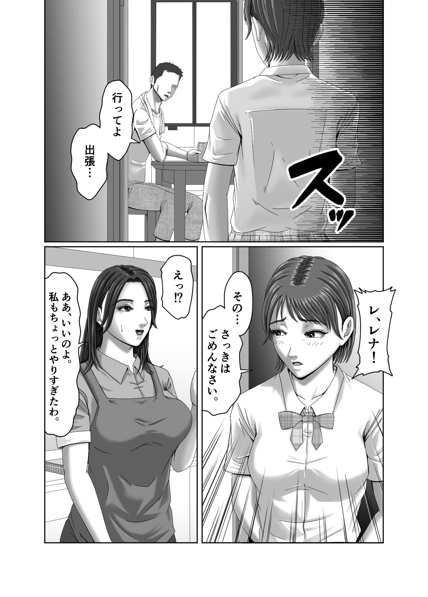 私は、義理の娘の企みで肉便器に堕ちました… サンプル画像 9