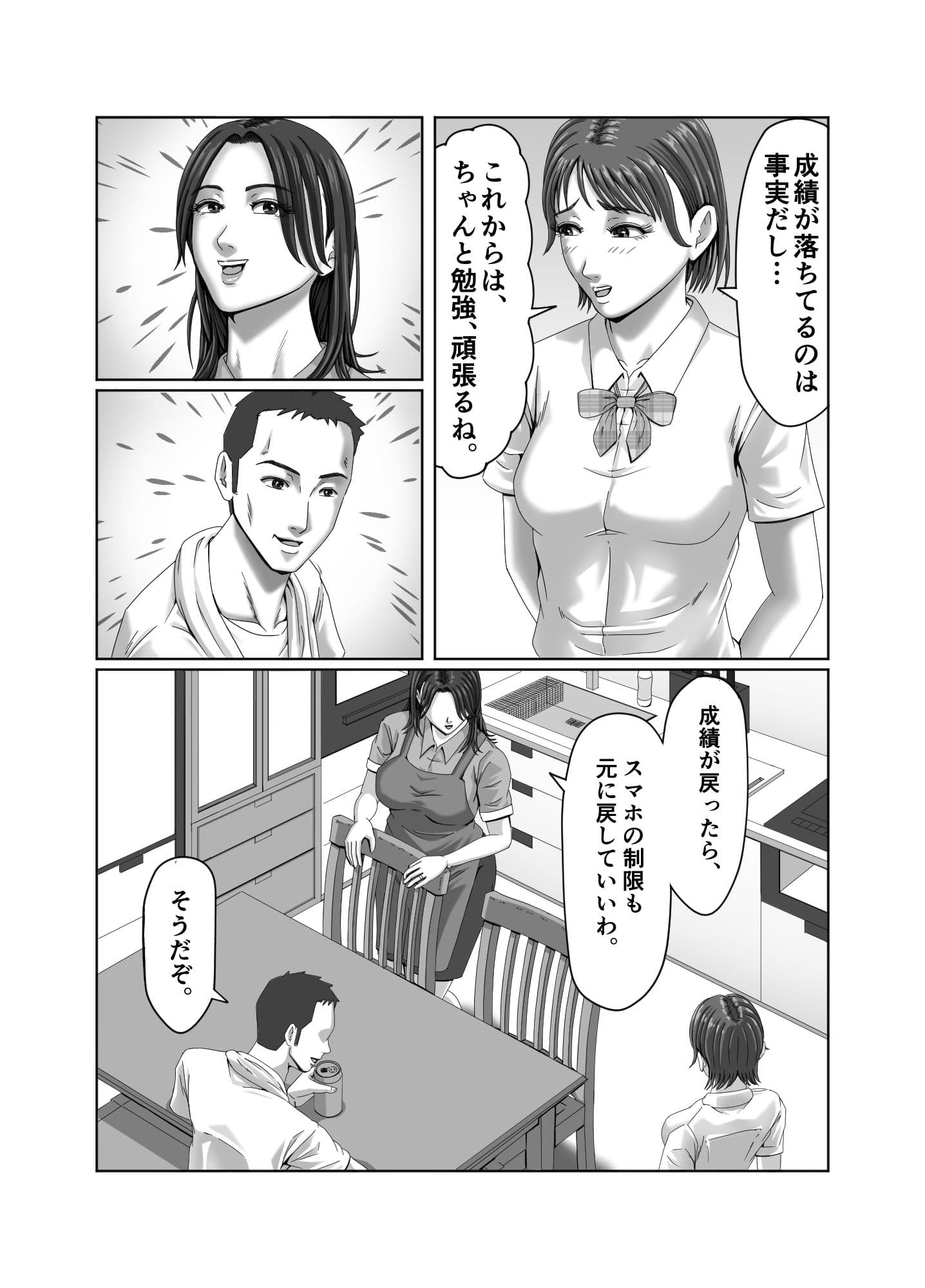 私は、義理の娘の企みで肉便器に堕ちました… サンプル画像 10