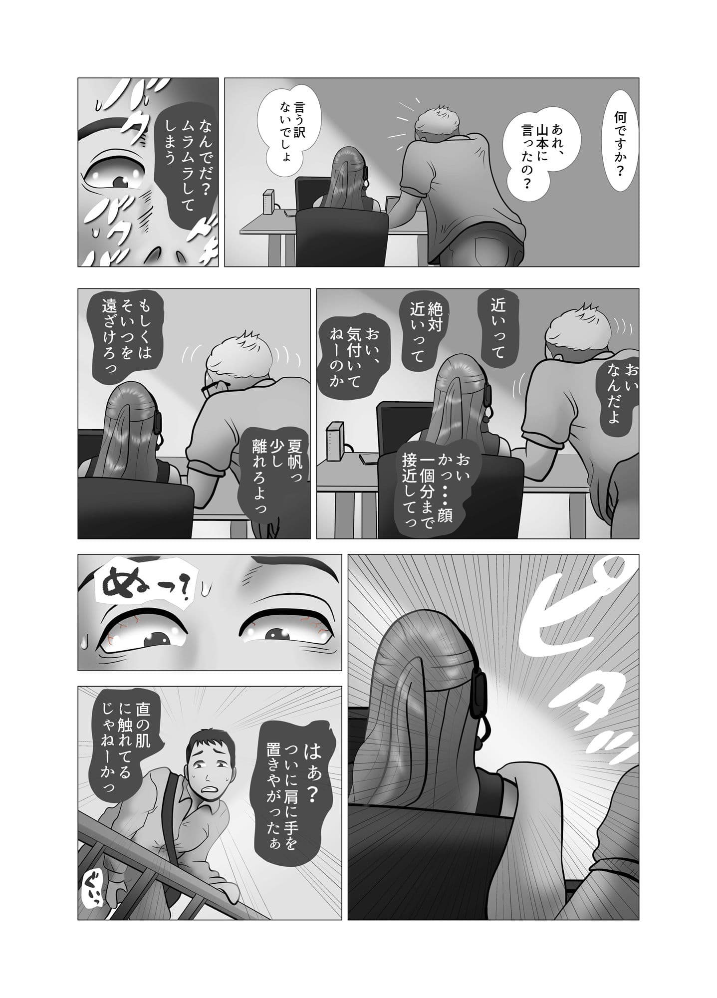 嫁ちゃんがセクハラを楽しんでいるみたいで 第2巻 サンプル画像 5