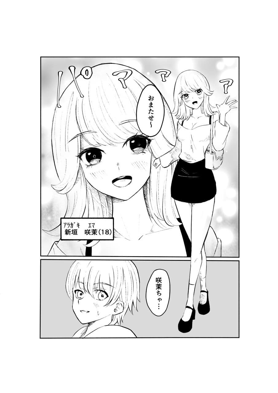 サドな年下彼女に完全敗北する話 サンプル画像 2