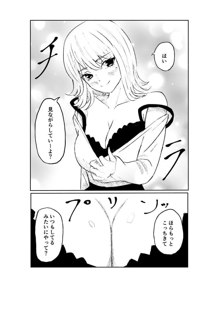 サドな年下彼女に完全敗北する話 サンプル画像 8