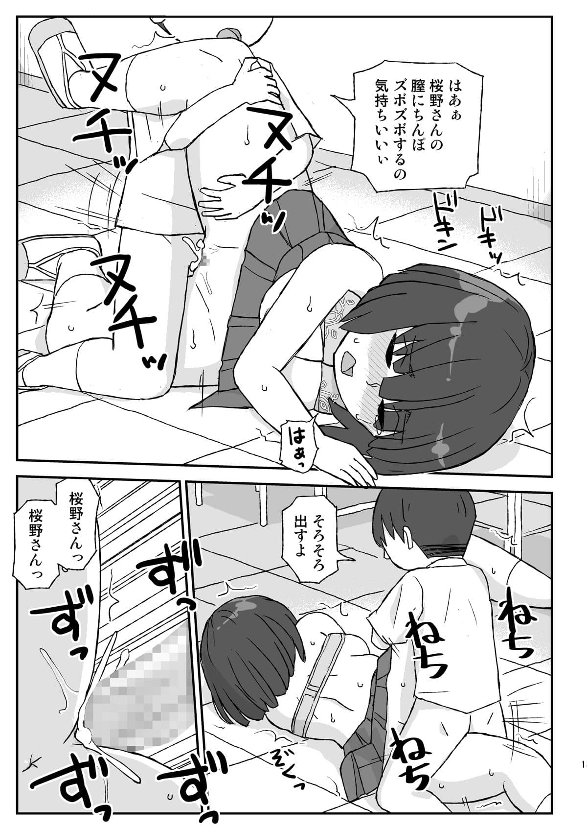 クラスの女子をバレずに孕ませたい 3年生編 サンプル画像 6