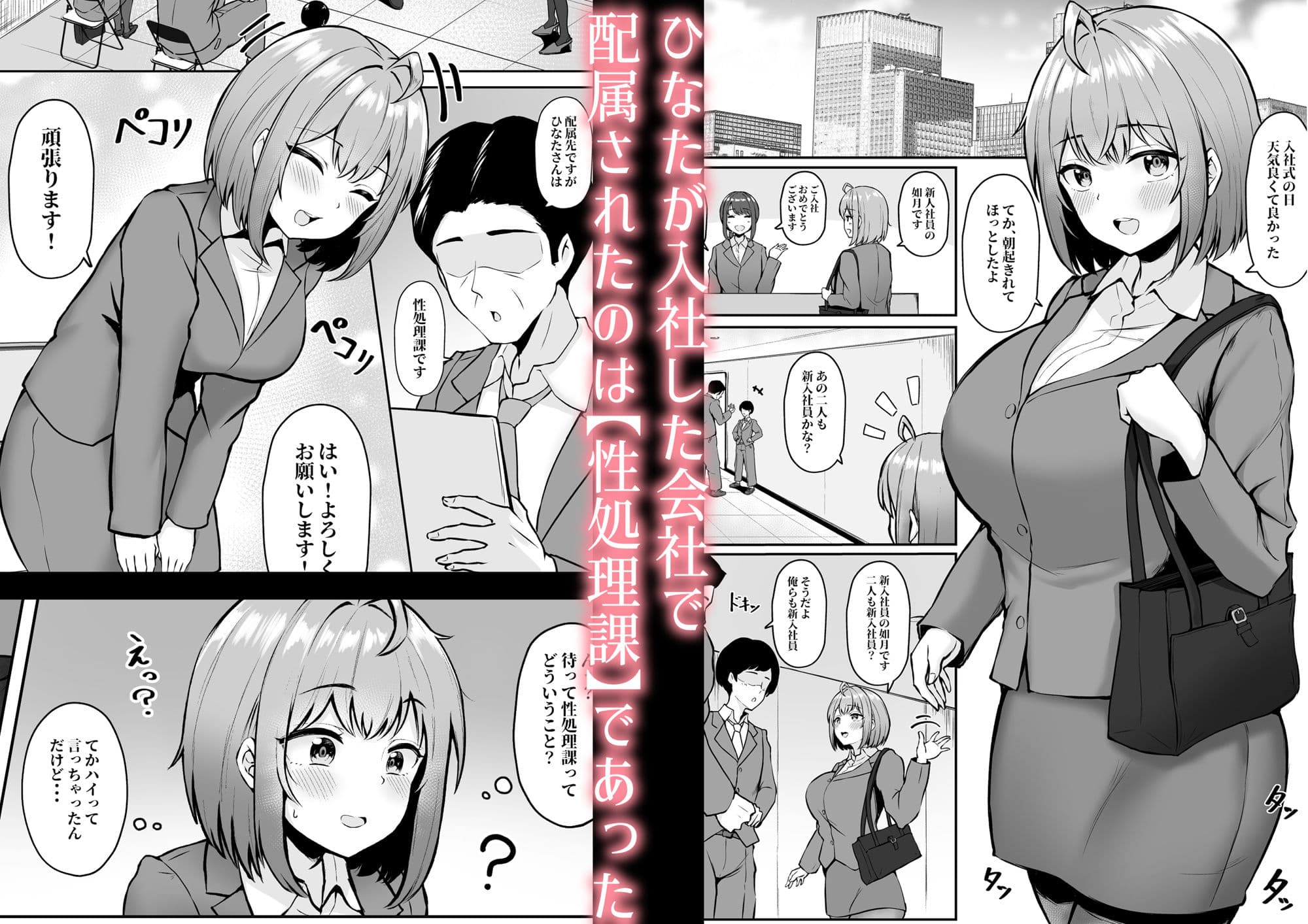 私の配属先は性処理課 〜研修編〜 サンプル画像 2