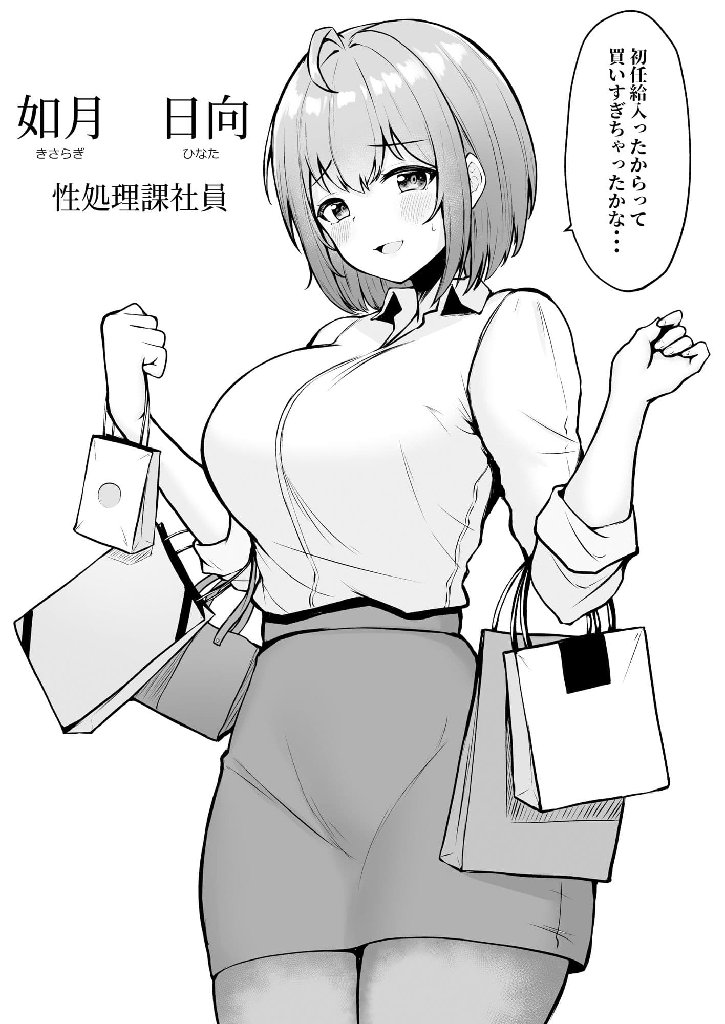 私の配属先は性処理課 〜研修編〜 サンプル画像 6