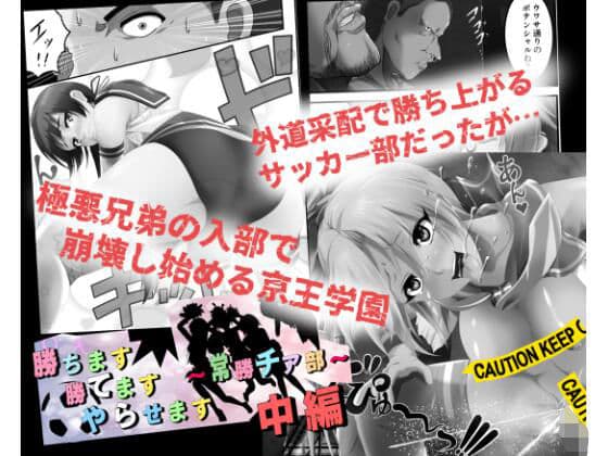 勝ちます勝てますやらせます〜常勝チア部〜中編