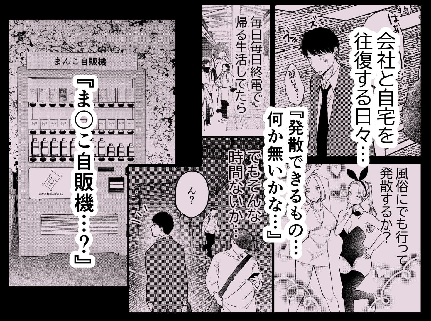 ま〇こ自販機 サンプル画像 1