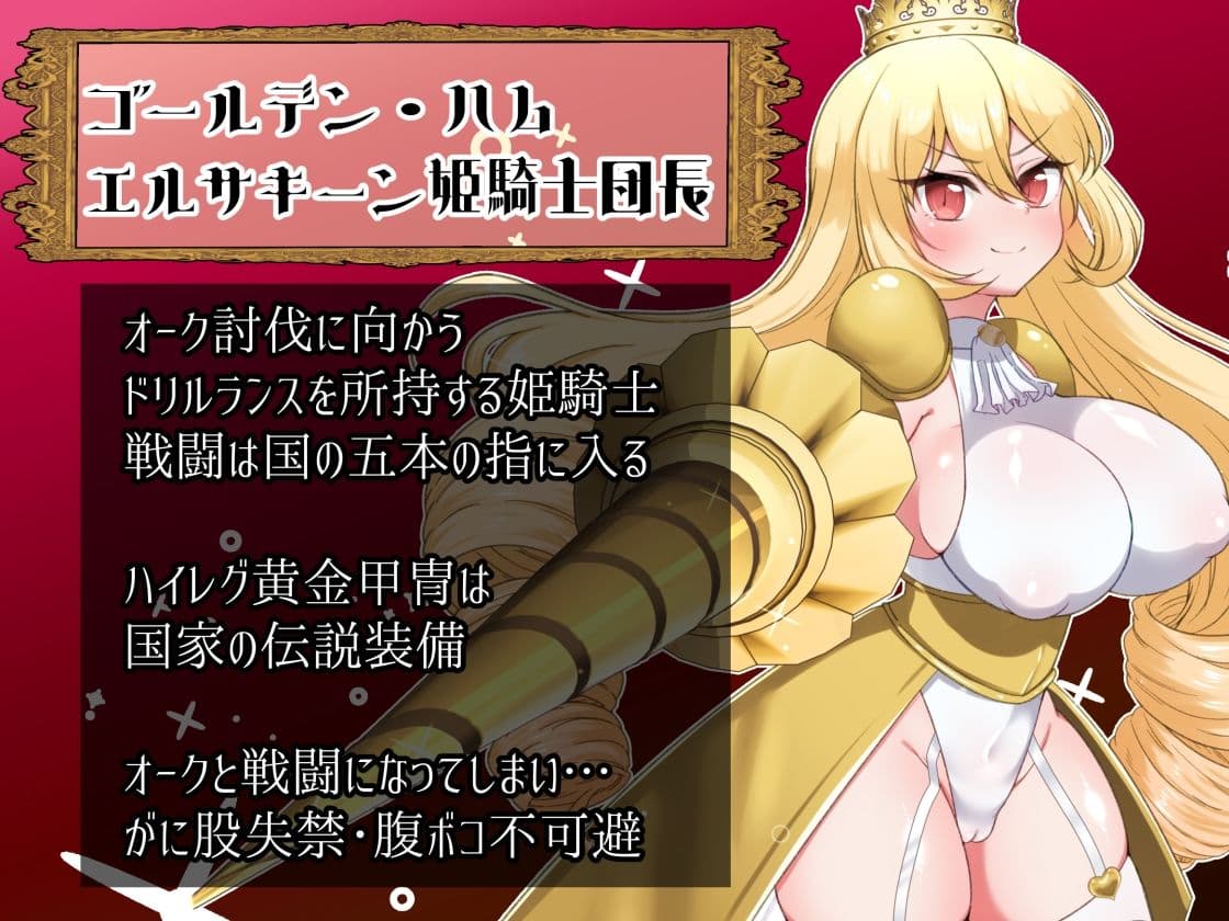 姫騎士エルサはオークに敗北ーハイレグがに股失禁！腹ボコ大量おもらしメス堕ち！ー サンプル画像 2