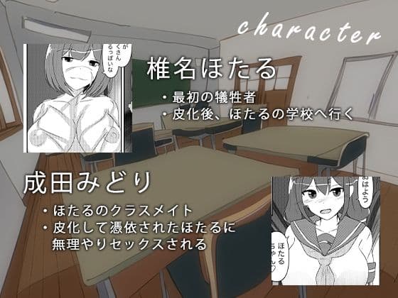 人類皮化計画〜女の子を皮にして学校に潜入する〜 サンプル画像 1