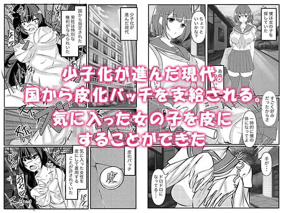 人類皮化計画〜女の子を皮にして学校に潜入する〜 サンプル画像 3