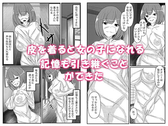 人類皮化計画〜女の子を皮にして学校に潜入する〜 サンプル画像 4