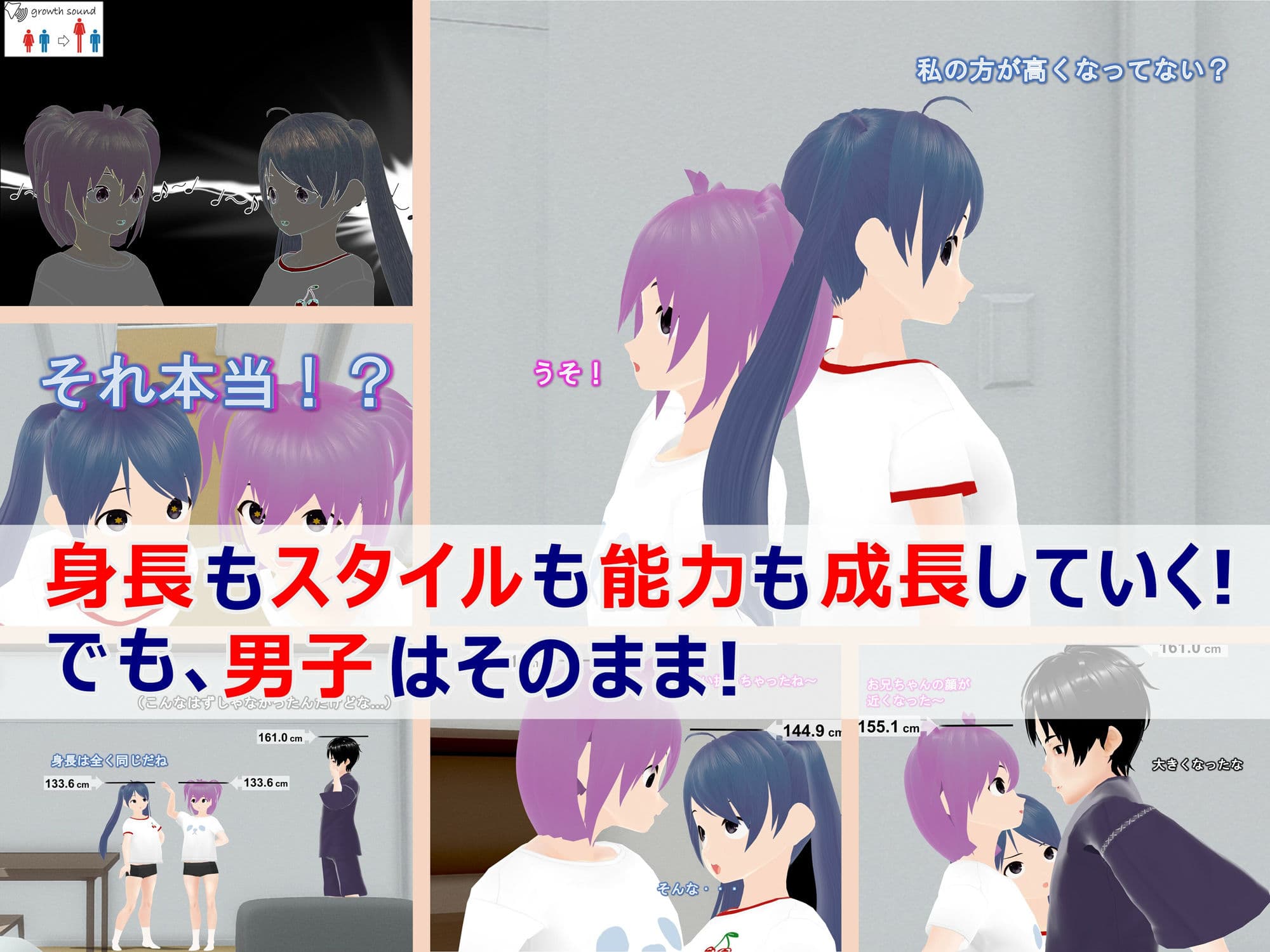女子だけ成長 男子を追い抜く 成長音〜恋ライバル編〜 サンプル画像 1