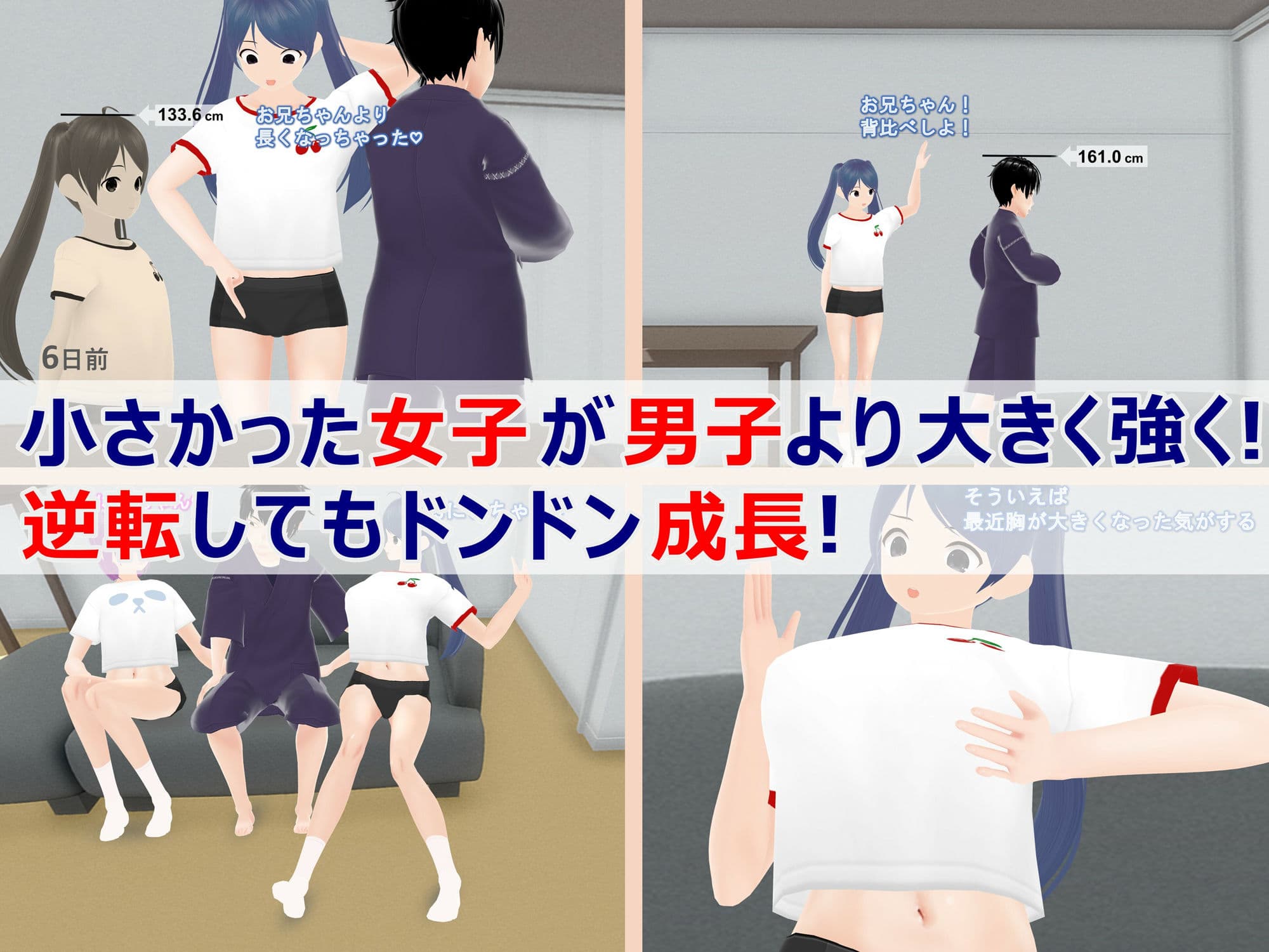 女子だけ成長 男子を追い抜く 成長音〜恋ライバル編〜 サンプル画像 2