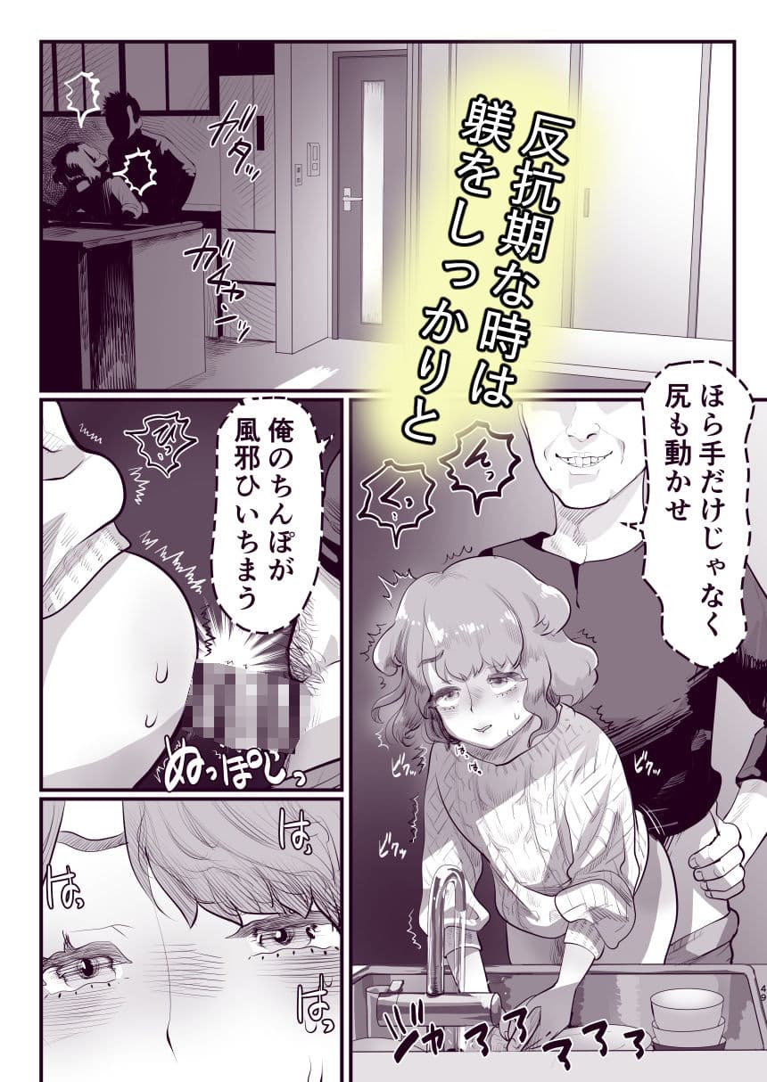 パパのオナホになれ！スケベ親父の餌食になった男の娘 サンプル画像 3