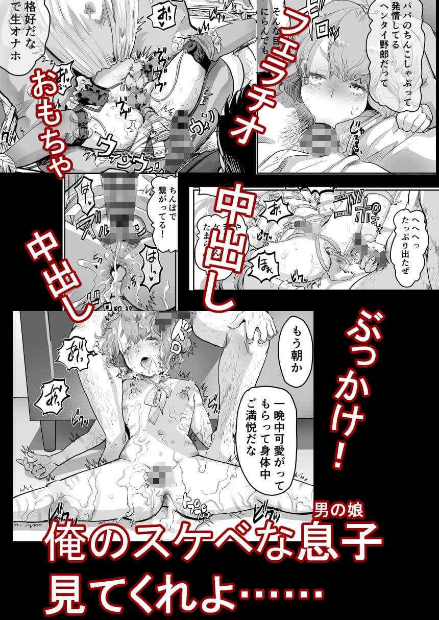 パパのオナホになれ！スケベ親父の餌食になった男の娘 サンプル画像 6