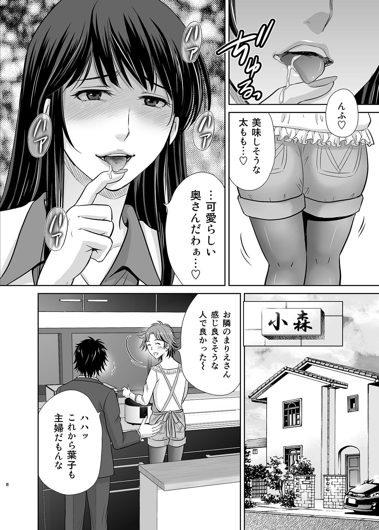 隣の奥様は女王様〜新婚夫婦が飼育されるまで〜 サンプル画像 6
