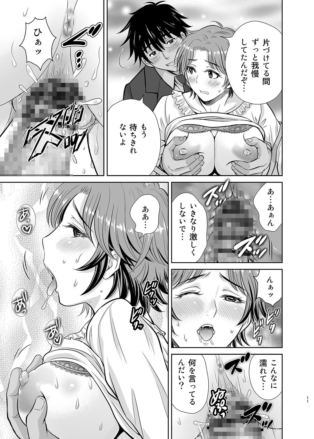 隣の奥様は女王様〜新婚夫婦が飼育されるまで〜 サンプル画像 9