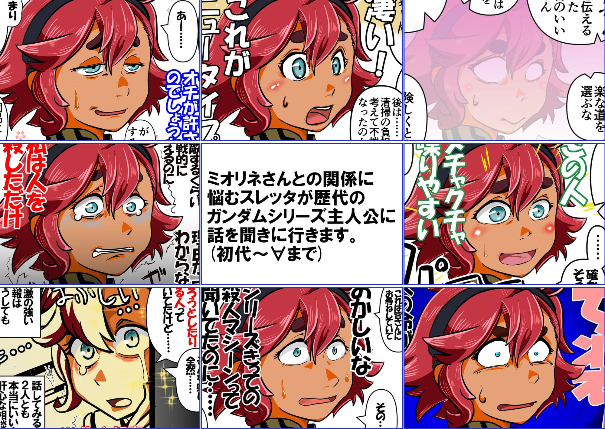 スレッタが訊く！！ 1（初代〜∀） サンプル画像 2