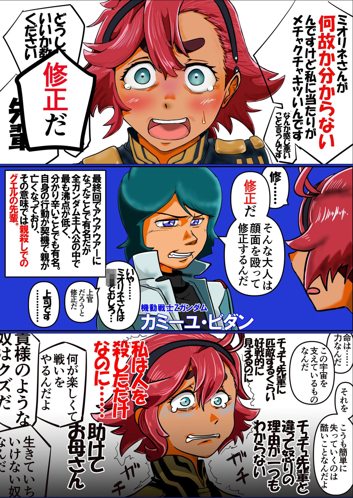 スレッタが訊く！！ 1（初代〜∀） サンプル画像 4