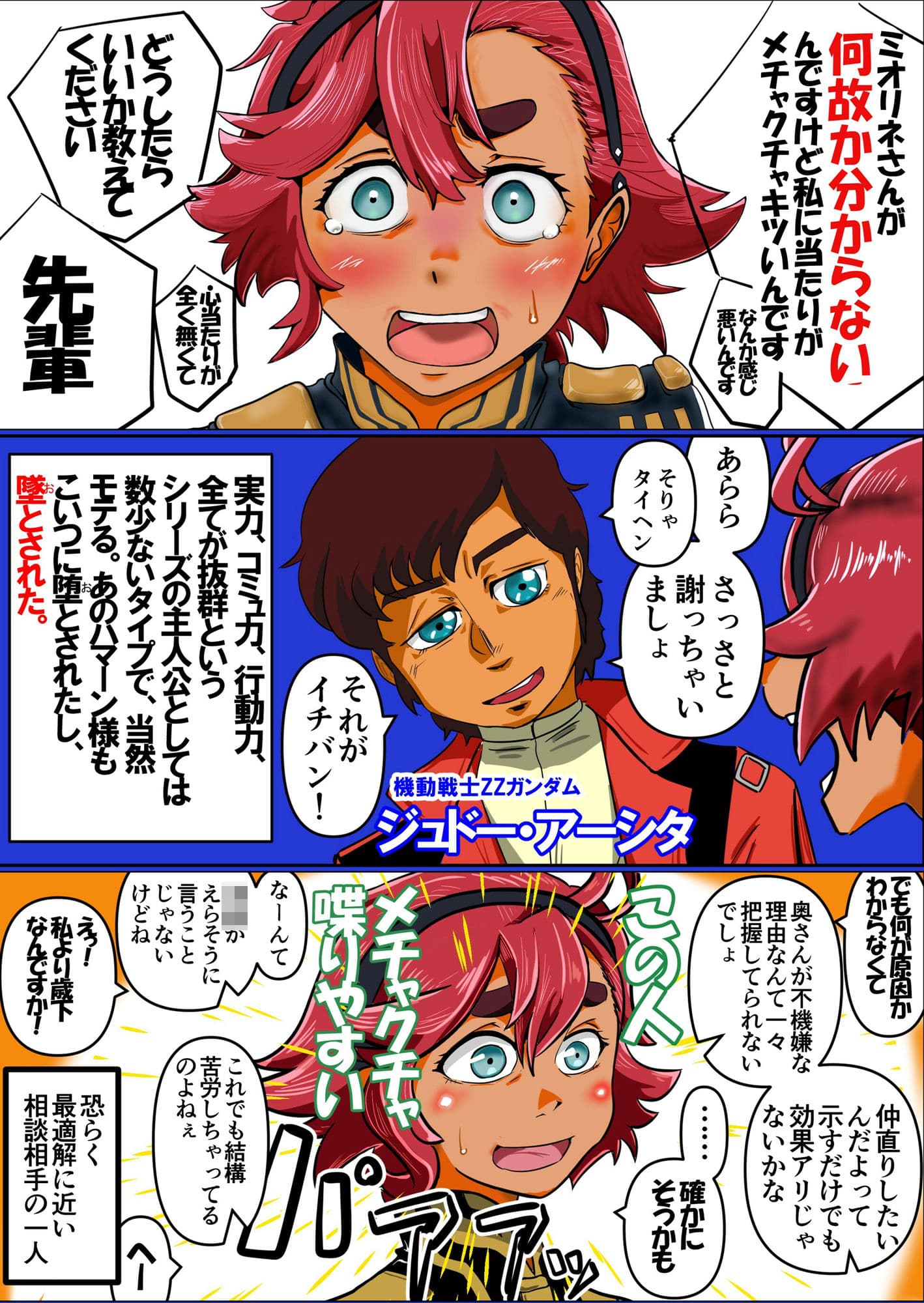 スレッタが訊く！！ 1（初代〜∀） サンプル画像 5