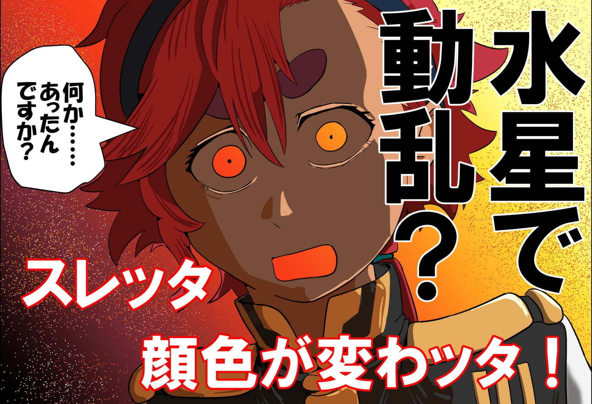 スレッタが訊く！！ 1（初代〜∀） サンプル画像 7